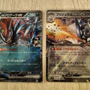 ポケモンカード Nのゾロアークex RR、 ブリジュラスex RR