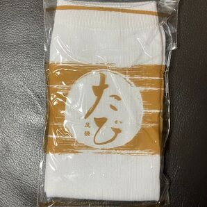旅館の足袋ソックス