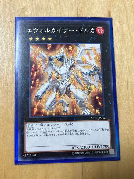 遊戯王 エヴォルカイザー・ドルガ ノーマル TP19 1枚 (高価N )