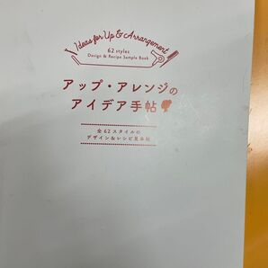 アップアレンジのアイディア手帳 ヘアカタログ