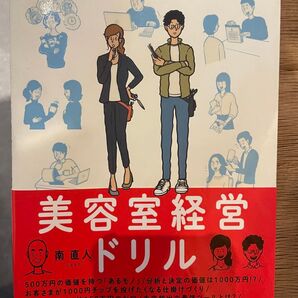 美容室経営ドリル