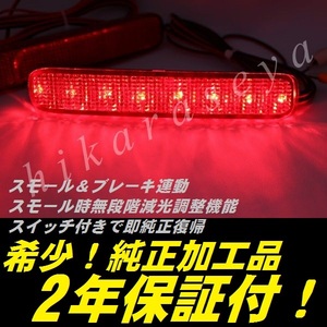 ひからせ屋 【2年保証付】 カルディナ 純正加工LEDリフレクター AT21#G ST21#G ST215W 【減光調整機能】【スイッチ付で純正復帰】