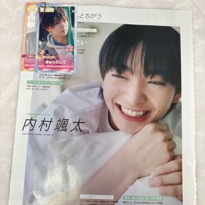 内村颯太 織山尚大 Myojo 2025 4月号