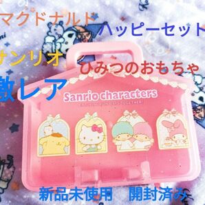 激レア!サンリオキャラクターズ ひみつのおもちゃ マクドナルドハッピーセット 新品