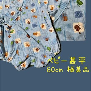 ベビー 甚平 じんべい 60cm カブトムシ 昆虫