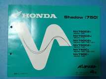 ホンダ★SHADOW〈750〉RC44★パーツリスト★HONDA_画像1