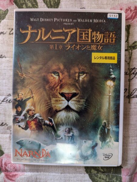 【DVD】ナルニア国物語 第1章 ライオンと魔女