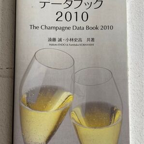 シャンパーニュデータブック2010