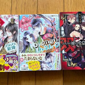 ジュエル文庫3冊セット