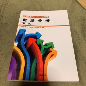 定量分析 第二版