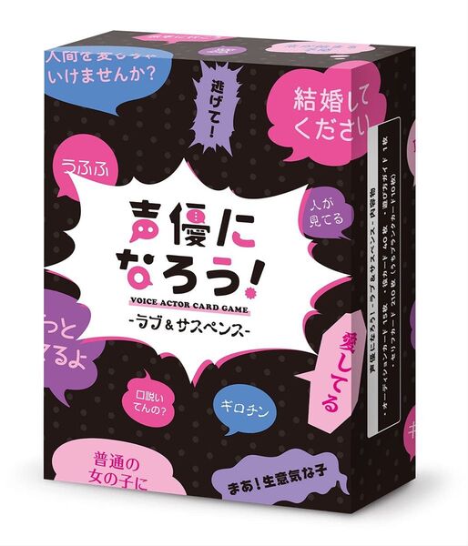 声優になろう!VOICE ACTOR CARD GAME ラブ&サスペンス カードゲーム