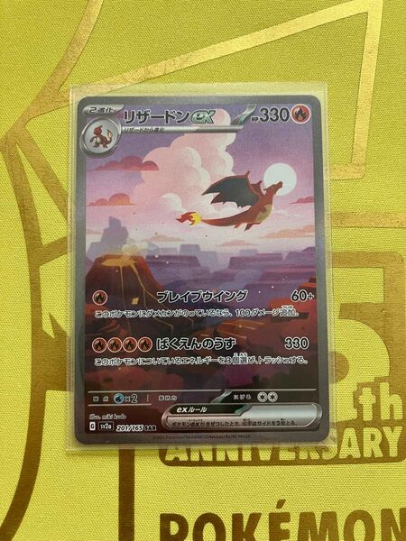 リザードンex SAR ポケモンカード151