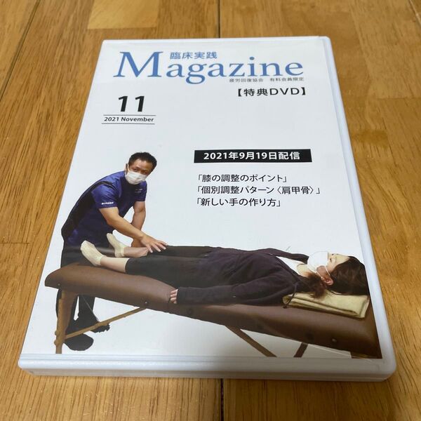 疲労回復協会 臨床実践Magazine2021年11月号