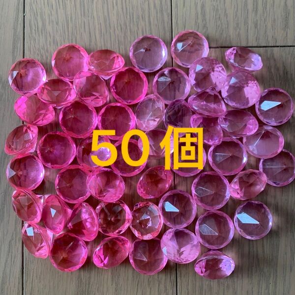 アクリルストーン アクリル宝石 50個 ピンククリア透明アイス ダイヤモンド 透明