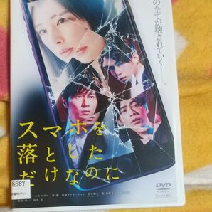 スマホを落としただけなのに DVD レンタル落ち