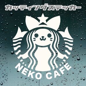 ネコカフェ カッティング ステッカー