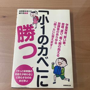 「小1のカベ」に勝つ
