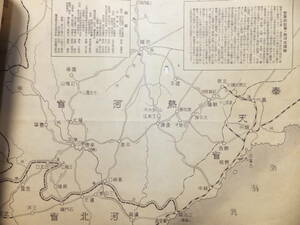 　☆　満洲國/熱河省 昭8「熱河深検画報」14項 日本陸軍 関東軍 承徳行宮視察調査 満蒙 朝日新聞社 満州事変　☆