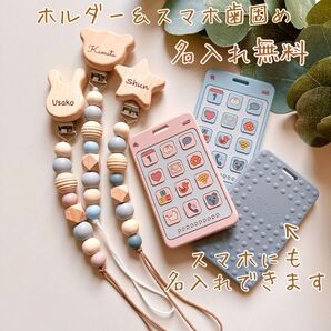 出産祝い おしゃぶりホルダー スマホ歯固め 名入れ無料 ハンドメイド トイホルダー 歯固めホルダー おもちゃホルダー