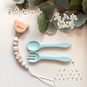 出産祝い おしゃぶりホルダー シリコンスプーン&フォーク 名入れ無料 ハンドメイド トイホルダー ベビースプーン ベビーフォーク