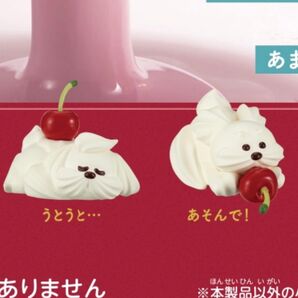 ホイップわんちゃんのくらし うとうと あそんで! セット 新品未使用 ガチャガチャ カプセルトイ
