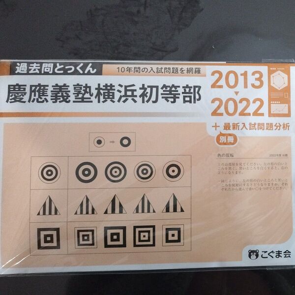 慶應義塾横浜初等部 過去問