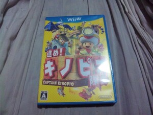 【Wii U】進め キノピオ隊長 マリオ