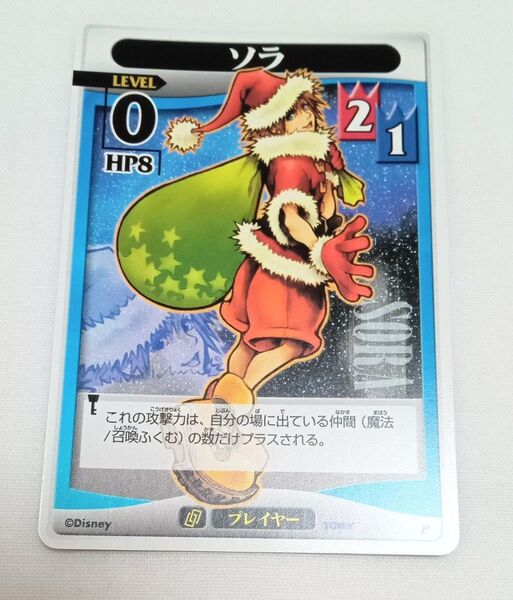 トレカ キングダムハーツ ソラ クリスマスバージョントレーディングカード KH サンタソラ 特典 プロモ マイナー レトロ TCG