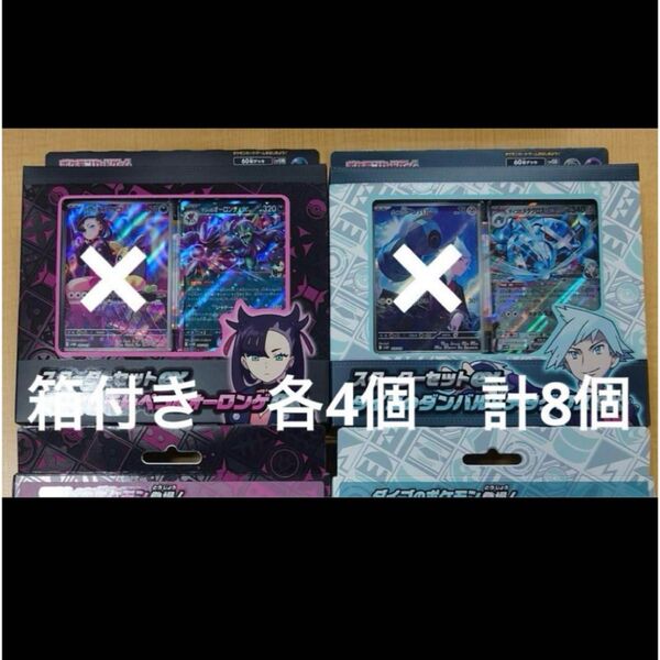 マリィのモルペコ&オーロンゲex ダイゴのダンバル&メタグロスex 4セット計8個