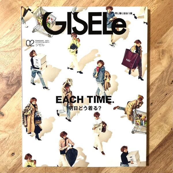 GISELe ジゼル 2020年2月号 ファッション 雑誌 主婦の友社