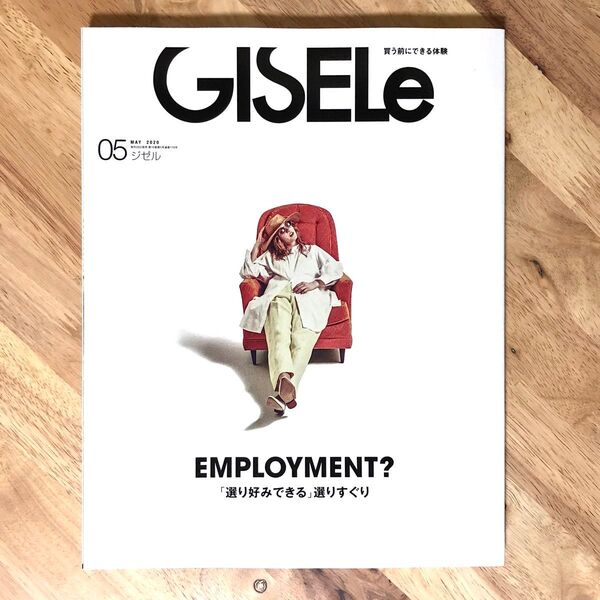 Gisele ジゼル 2020年5月号 ファッション 雑誌 主婦の友社
