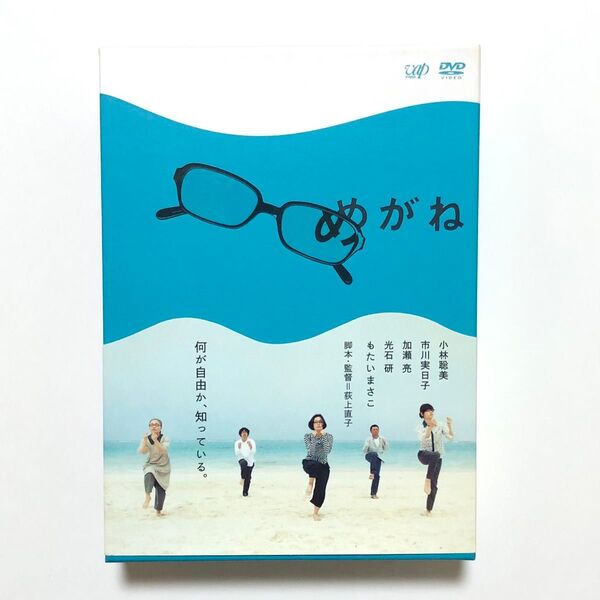 めがね DVD-BOX 3枚組 小林聡美 もたいまさこ 加瀬亮 市川実日子 光石研