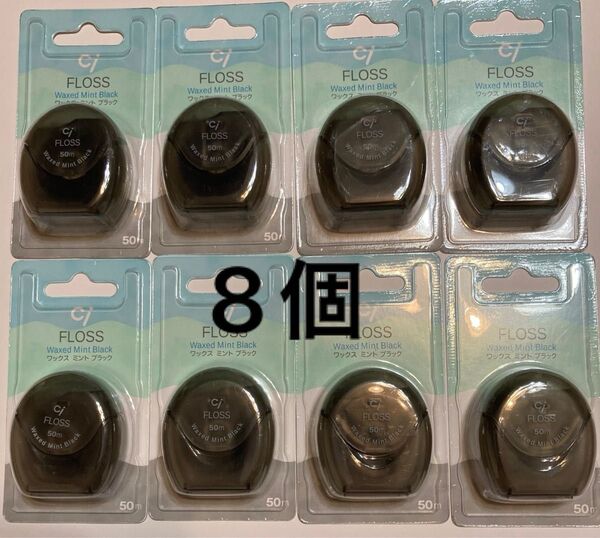 Ciメディカル ブラックフロス ミントワックス 50m×8個