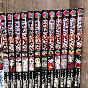 学校の怪談 12巻まで