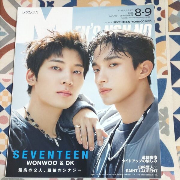 MEN’S NON-NO メンズノンノ 2023年9月号増刊