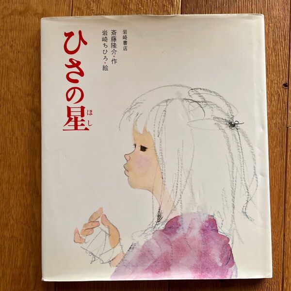 ひさの星