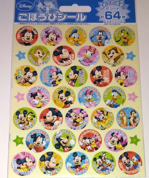 ミッキー&フレンズ ごほうびシール 64枚 SL−044