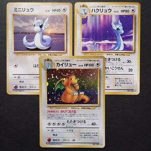【旧裏面】渦巻きホロ ミニリュウ ハクリュウ カイリュー 進化セット