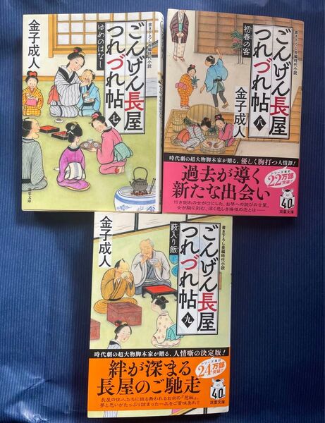 ごんげん長屋つれづれ帖 3巻セット