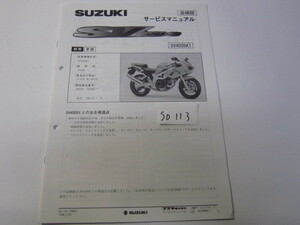 SUZUKI/SV400S/AV400SK1/サービスマニュアル/配線図/追補版　＊管理番号SO113