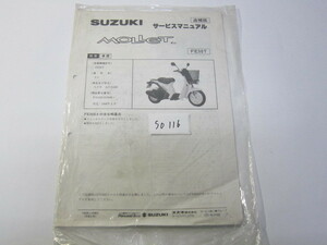 SUZUKI/モレ/FE50T/サービスマニュアル/追補版　＊管理番号SO116
