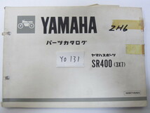 YAMAHA/SR400/3X7/パーツリスト　＊管理番号YO131_画像1