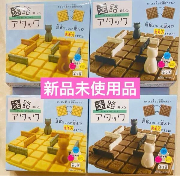 新品未開封 迷路アタック ネコ コリドール 知育玩具 子ども 4個セット