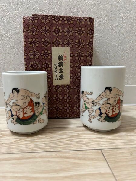 【昭和レトロ】相撲土産 千代の富士 湯呑み 2個セット