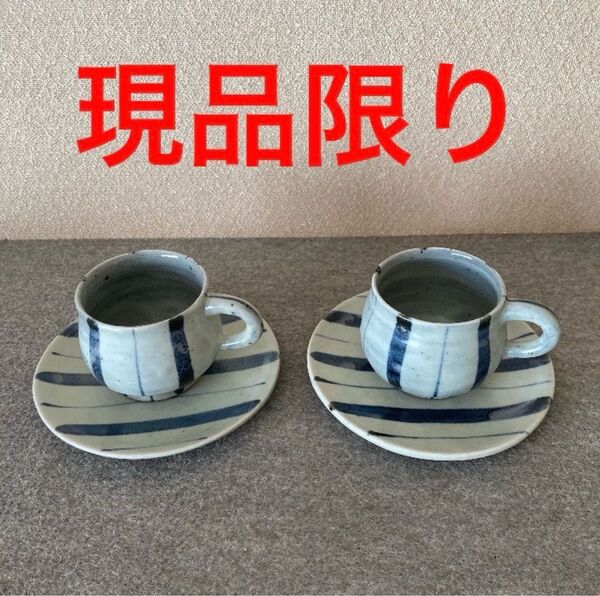 コーヒーカップ ソーサー コーヒー碗皿 2客セット 手作り 陶芸 ハンドメイド