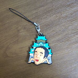 江頭2:50 キーホルダー