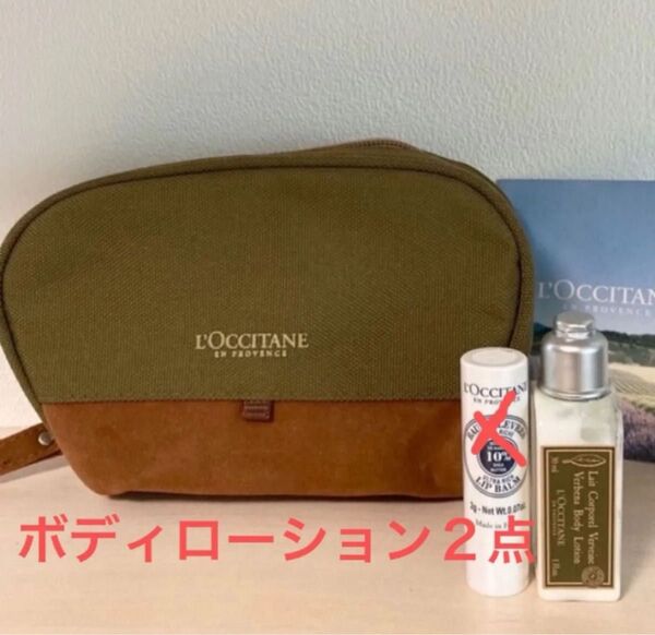 未使用 ロクシタン ポーチ ボディローション ガルーダ アメニティ コスメ 非売品