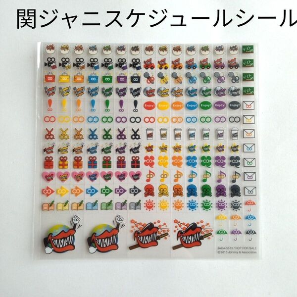 関ジャニ エイト SUPEREIGHT スーパーエイト スケジュールシール シール グッズ