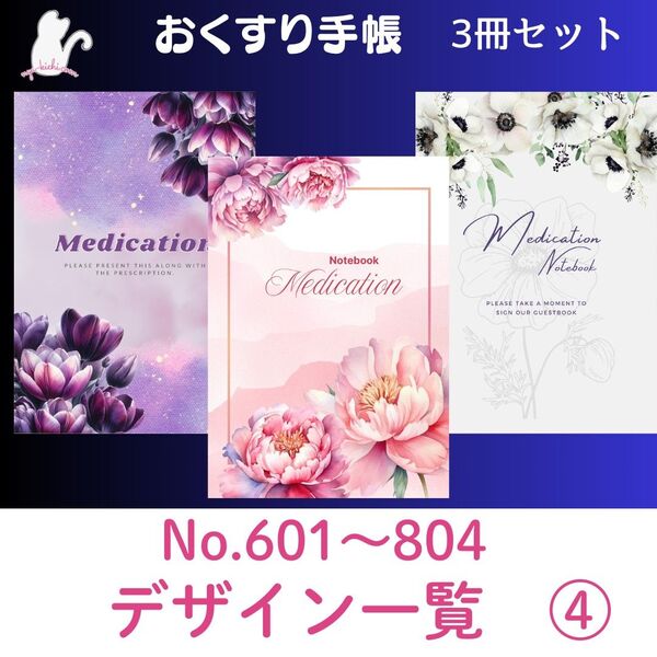 お薬手帳デザイン一覧④ ハンドメイド お薬手帳 3冊セット