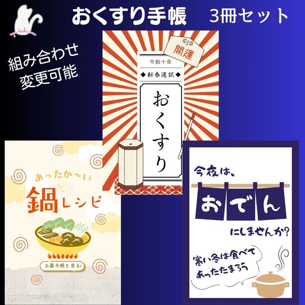 ハンドメイド お薬手帳 3冊セット